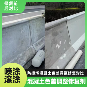 筠连工程人必看！混凝土色差“面子难题”，一招修复不返工